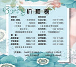 价格表