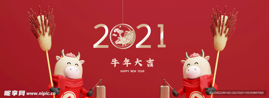 2021年 牛年大吉