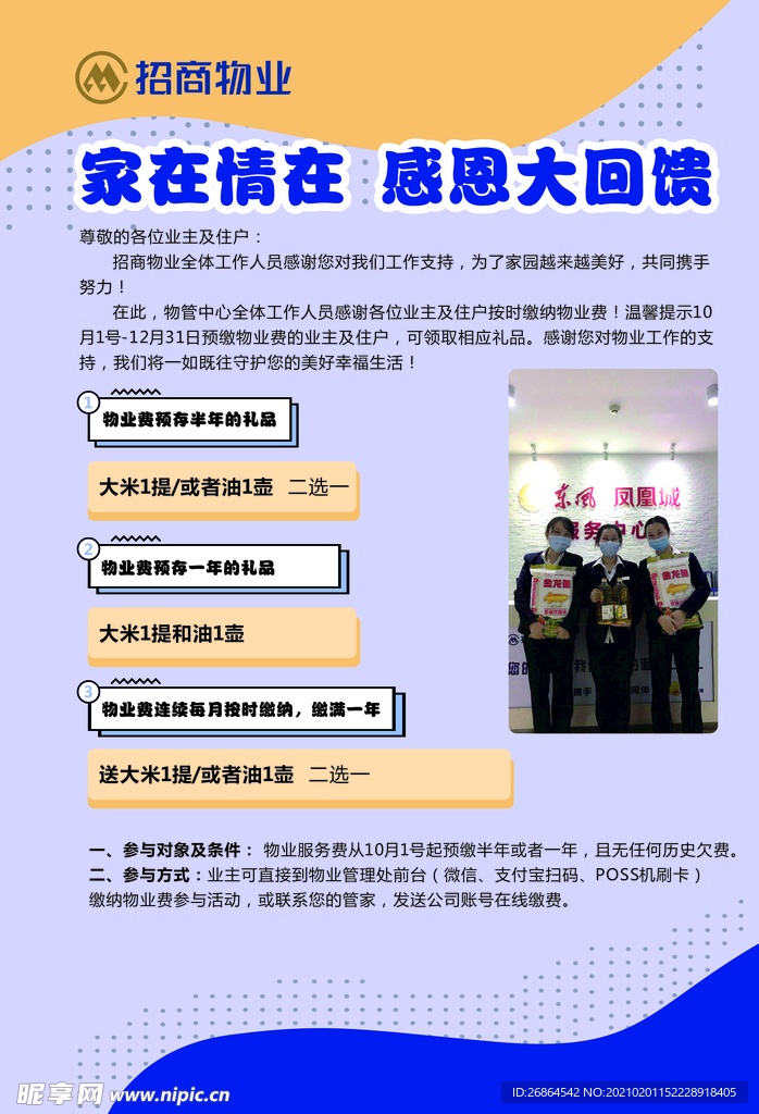物业感恩海报