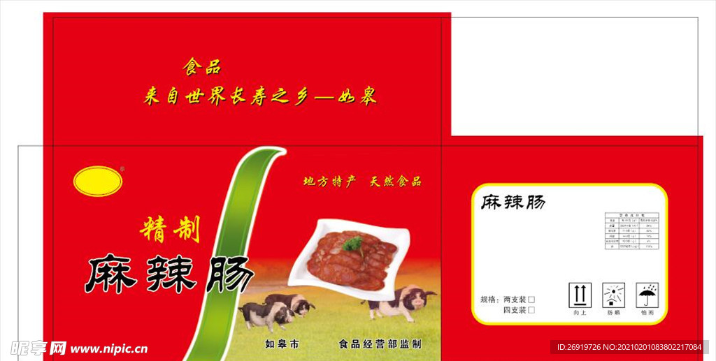 香肠包装展开图