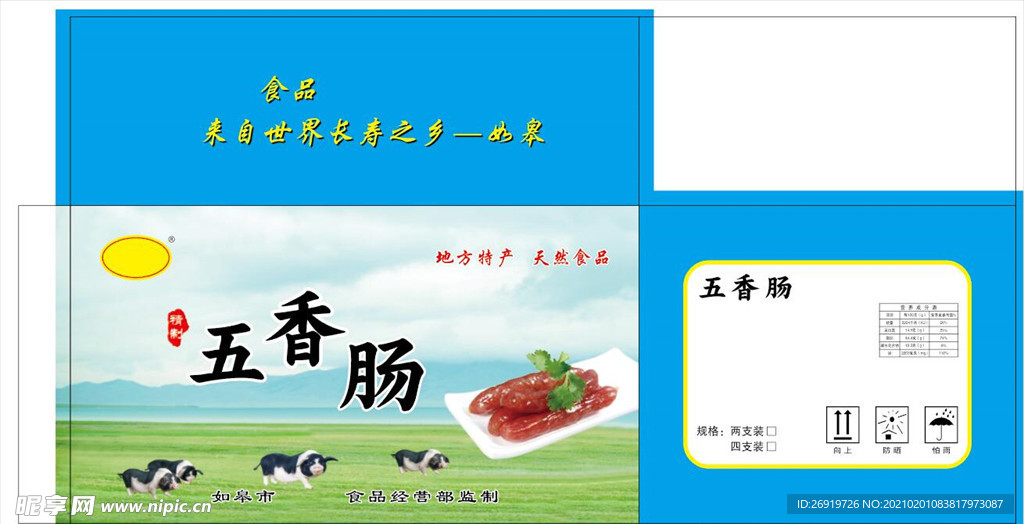 香肠包装展开图