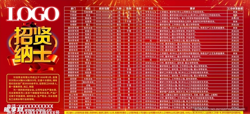 公司企业招聘招工广告