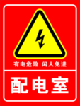 配电室