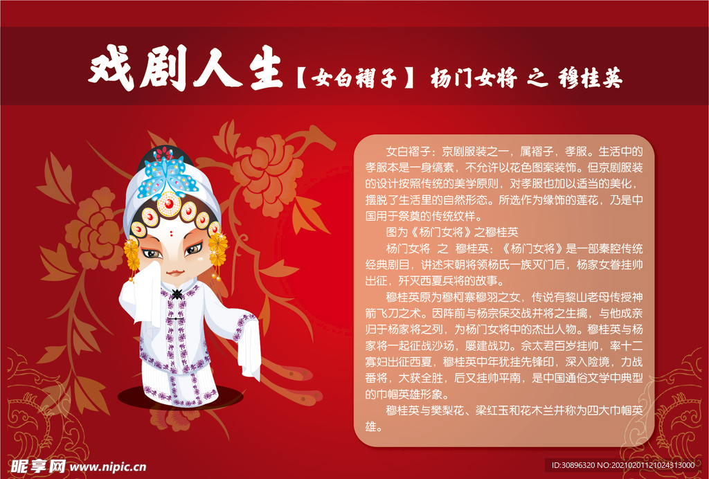 卡通京剧人物 女白褶子
