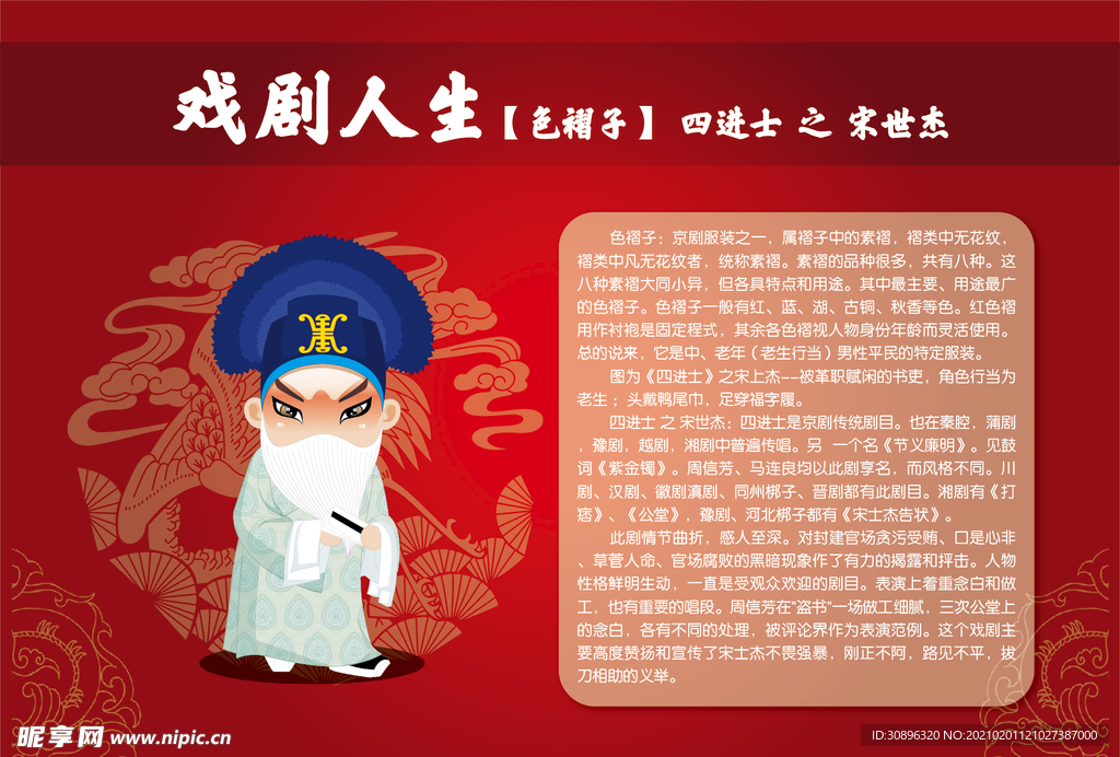 卡通京剧人物 色褶子