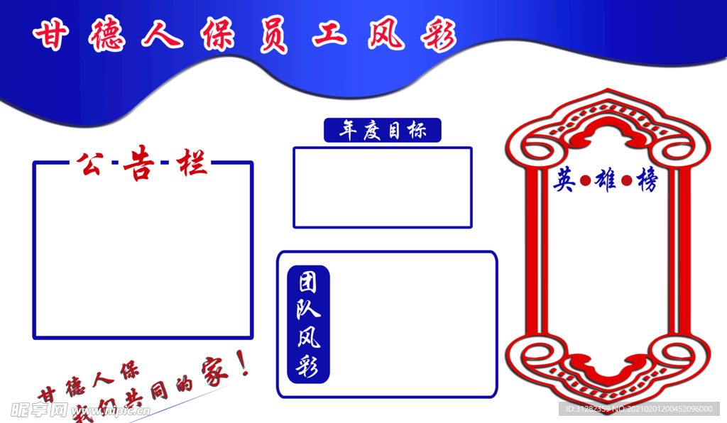 员工风采照片墙