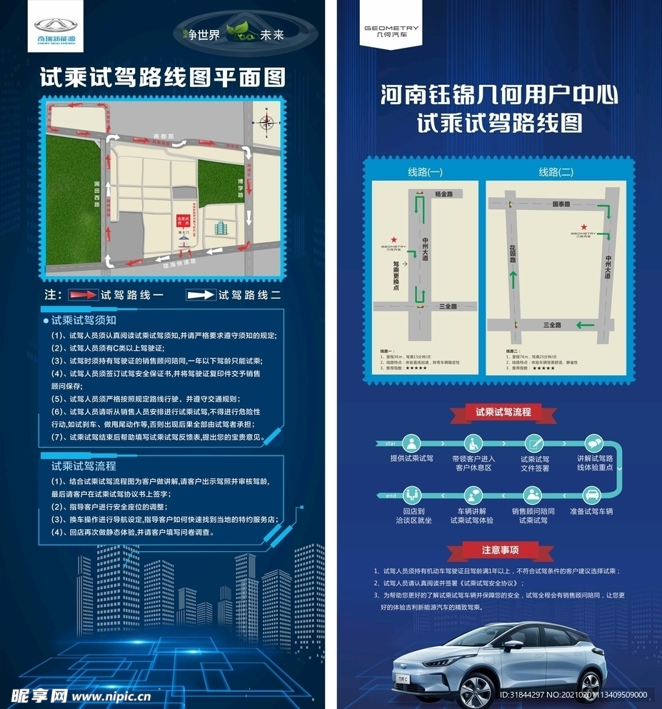 4S店试乘试驾路线图