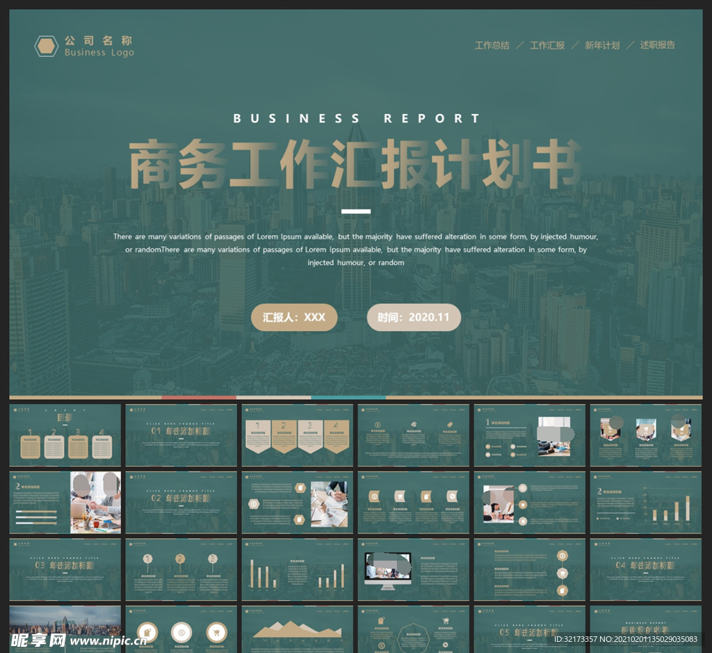 商务会议汇报项目介绍PPT