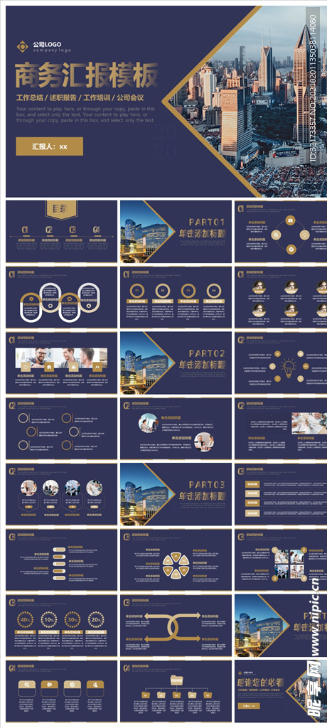 商务会议汇报项目介绍PPT