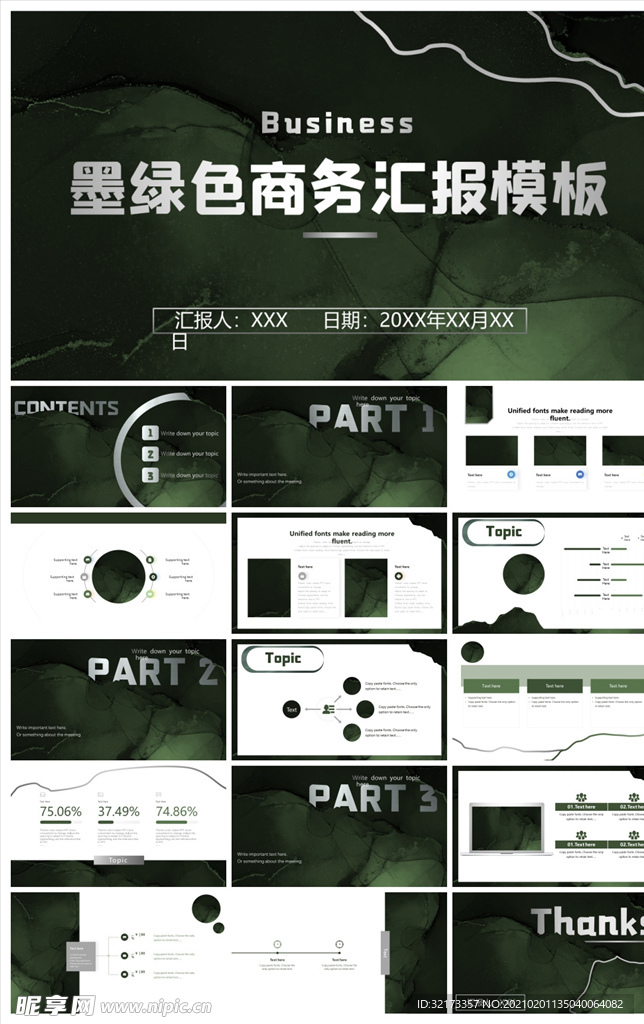 商务会议汇报项目介绍PPT