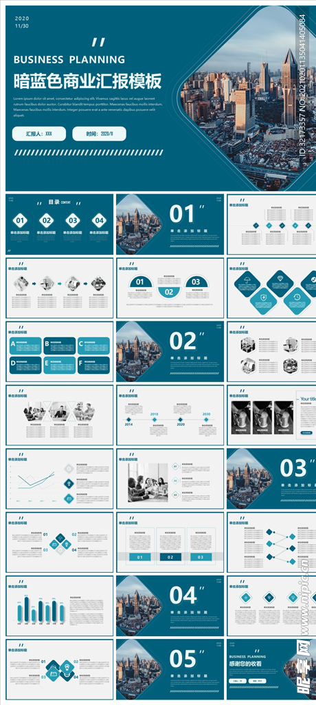 商务会议汇报项目介绍PPT