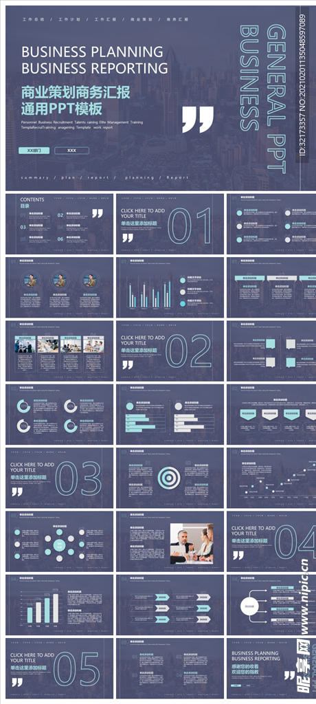 商务会议汇报项目介绍PPT