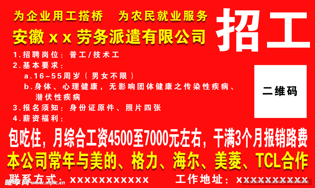 劳务派遣招工单页