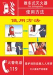 推车式灭火器使用方法