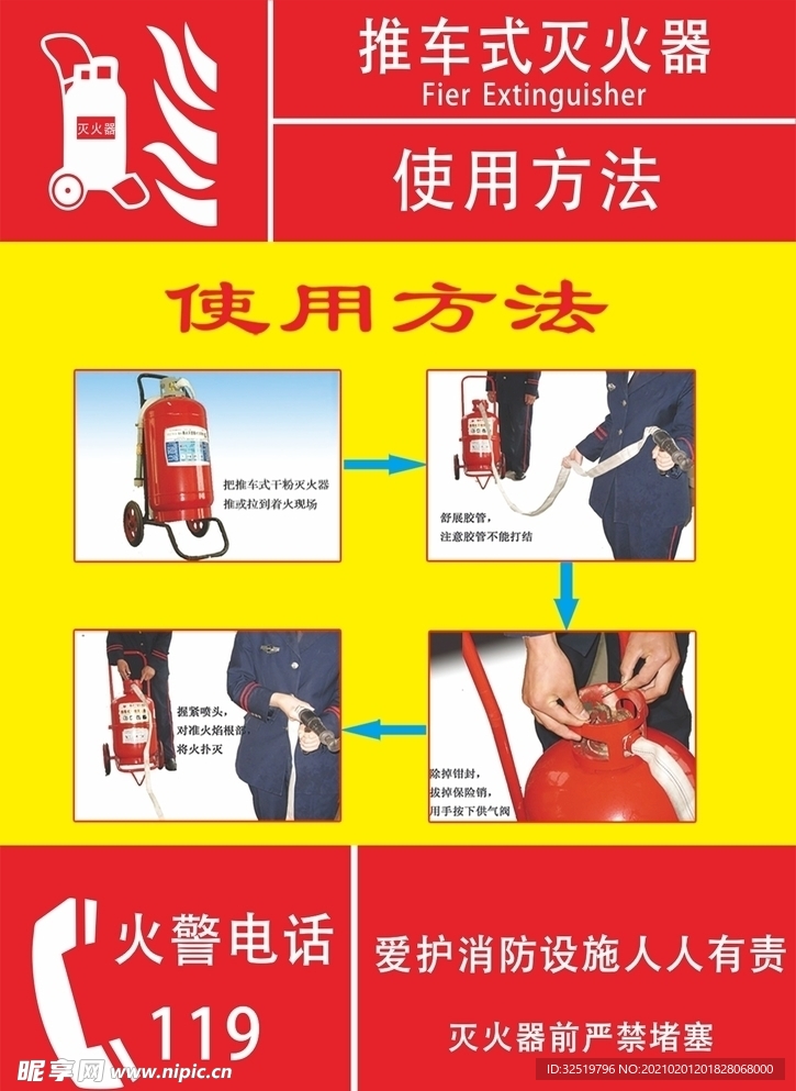 推车式灭火器使用方法