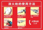 消火栓使用方法