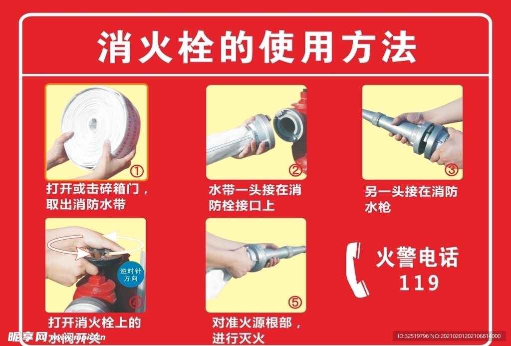 消火栓使用方法