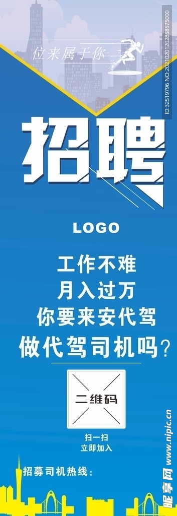 代驾司机招聘广告展架