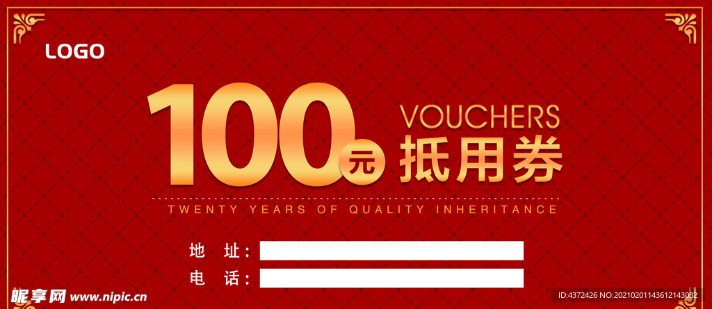 抵用劵 红色背景