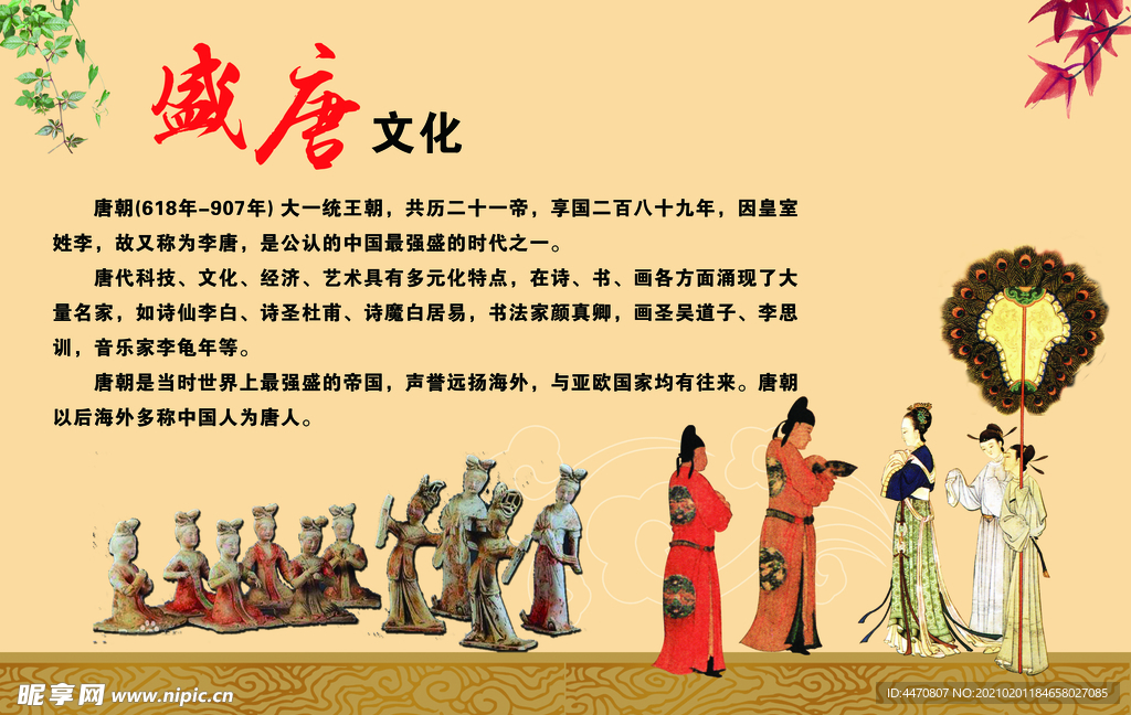 唐朝文化