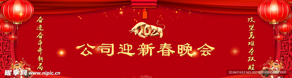 过年新春晚会背景