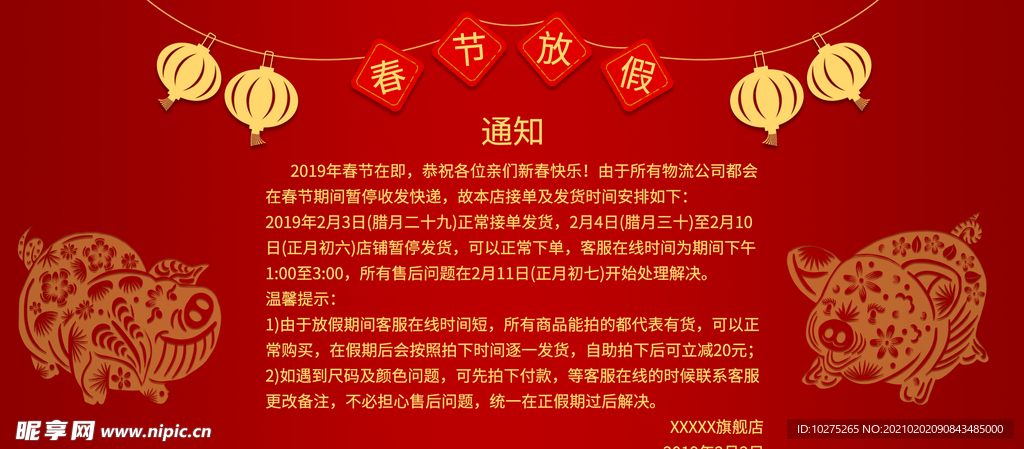大红色春节放假新春假期通告通知