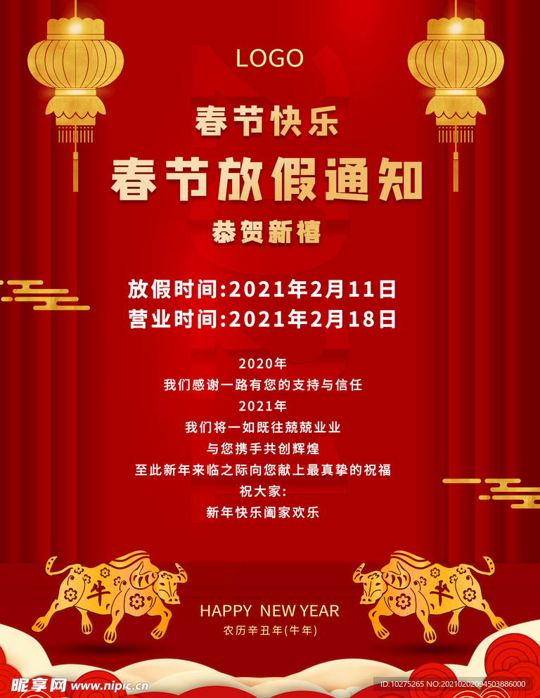 2021简约喜庆春节放假通知海