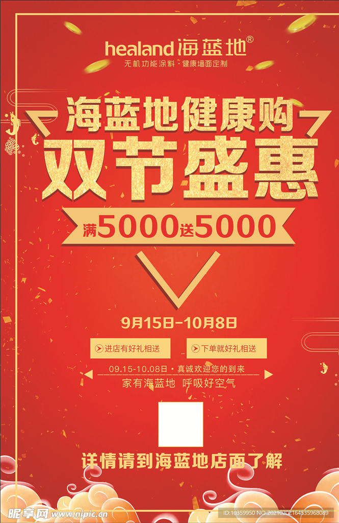 双节盛惠海报