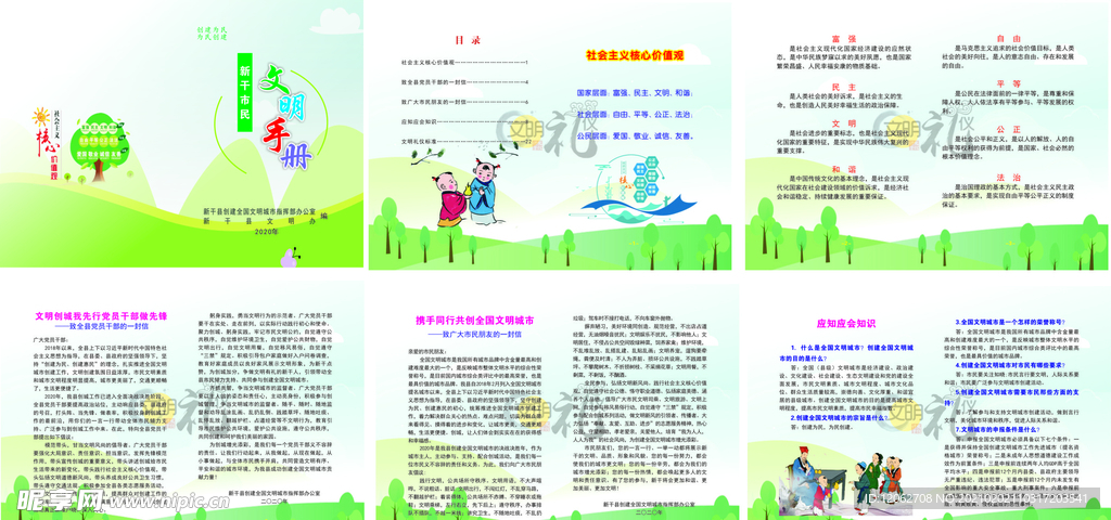 文明手册 宣传册