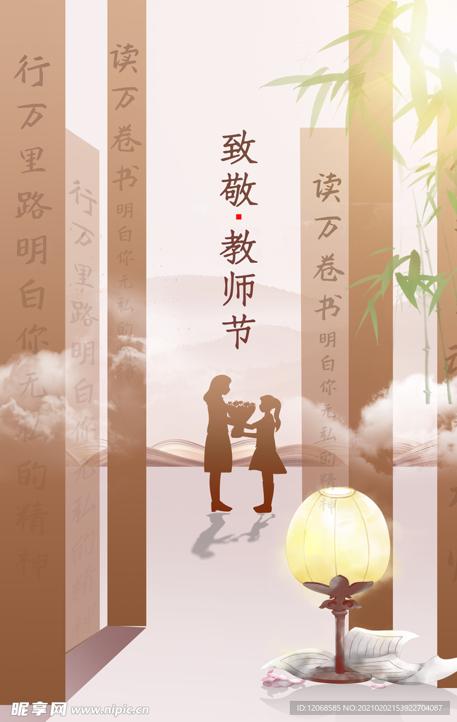 教师节海报