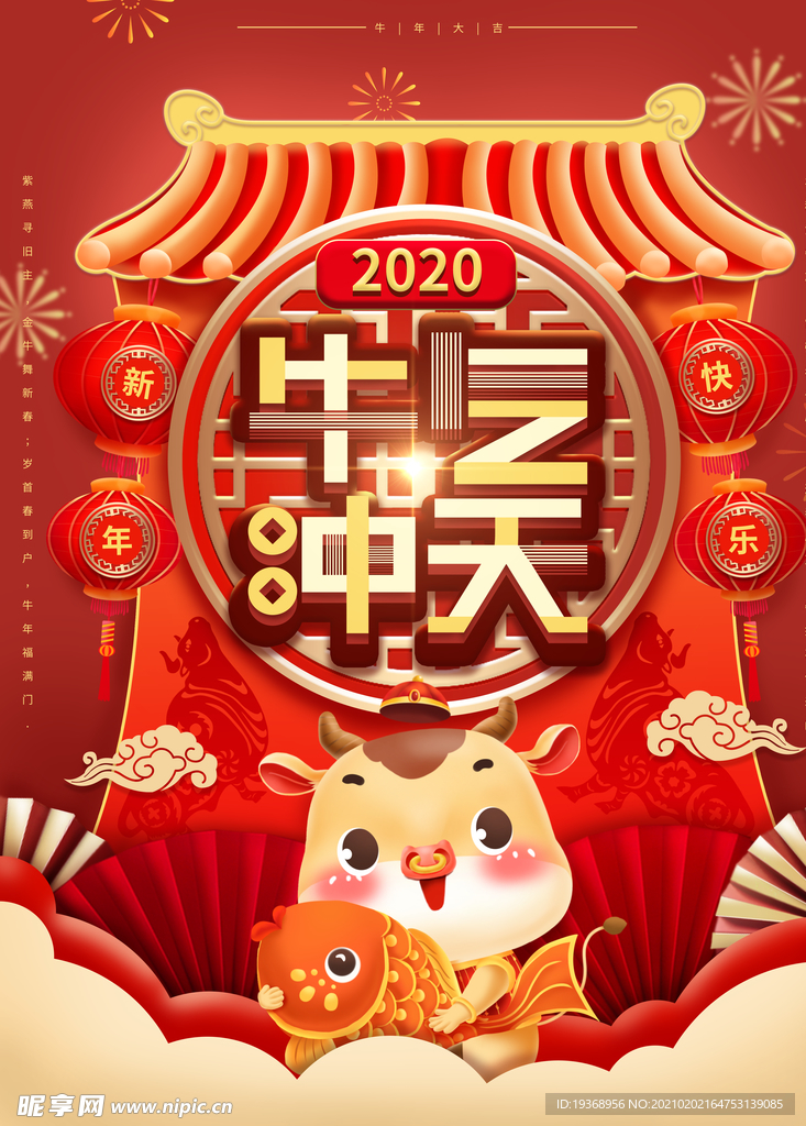 新年海报
