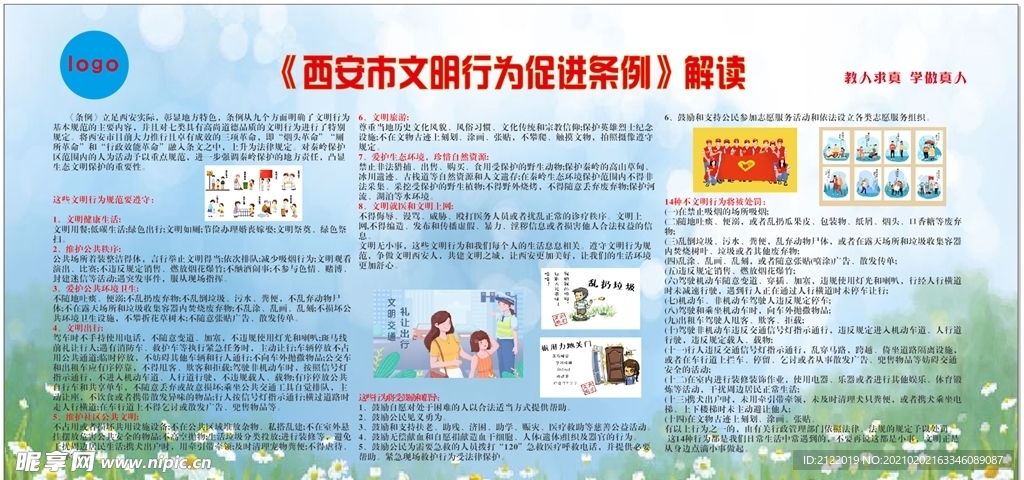 文明行为促进条例