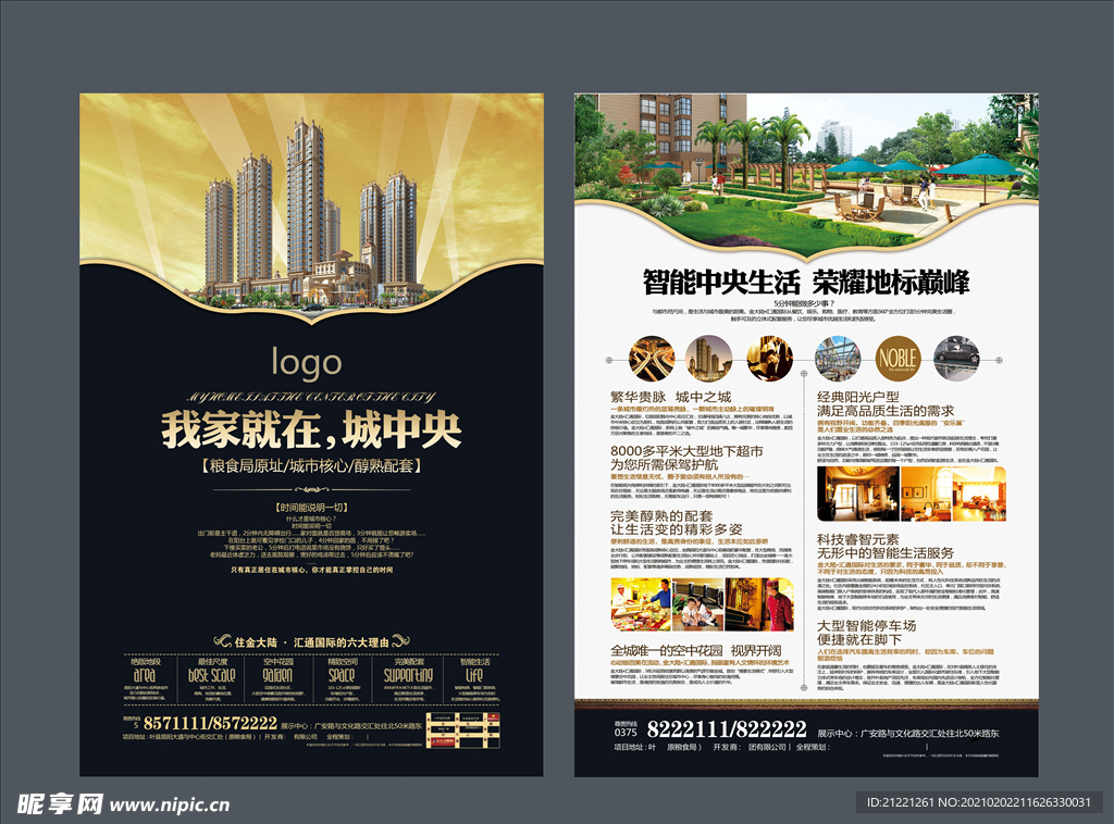 房地产单页海报DM