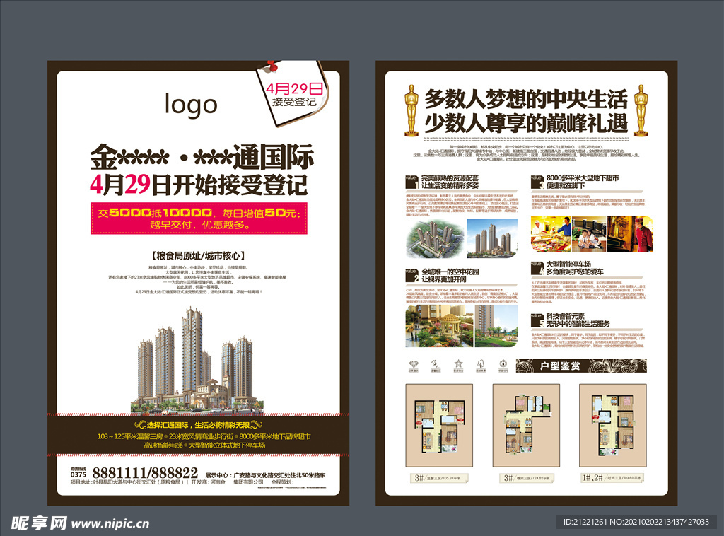 房地产单页海报DM