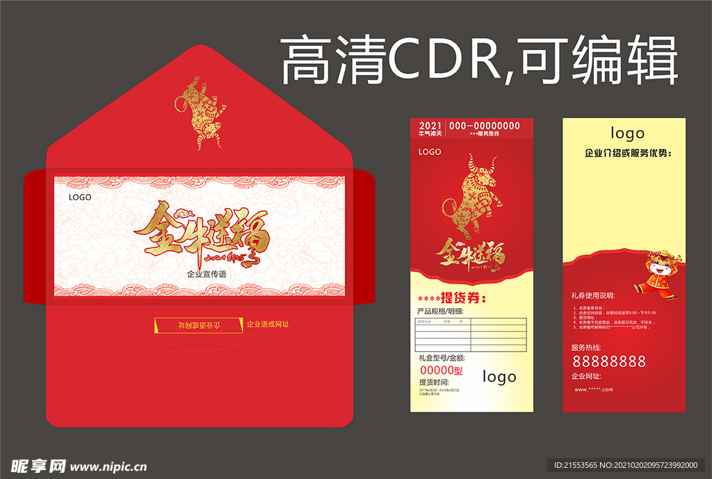 牛年红色新年贺卡提货券图片