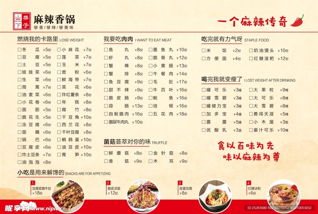 麻辣香锅菜单彩页