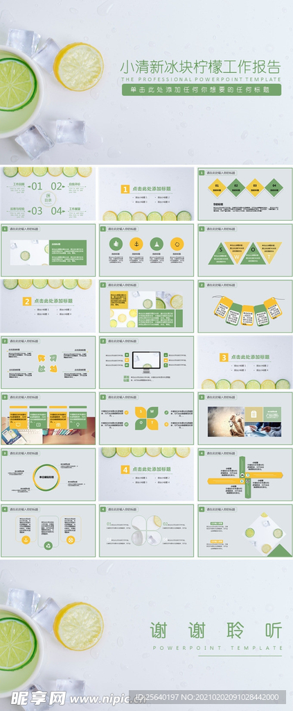 小清新冰块柠檬工作报告