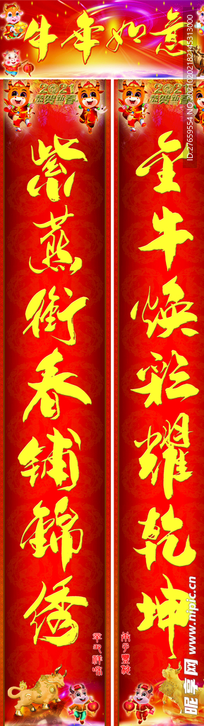 2021牛年春联