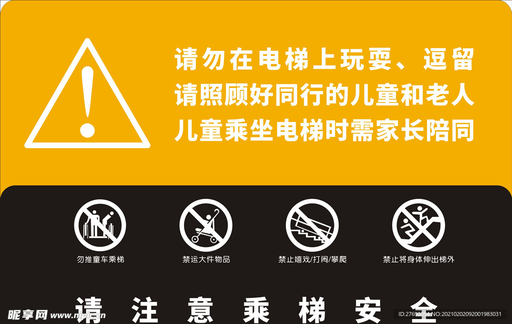乘梯安全提示