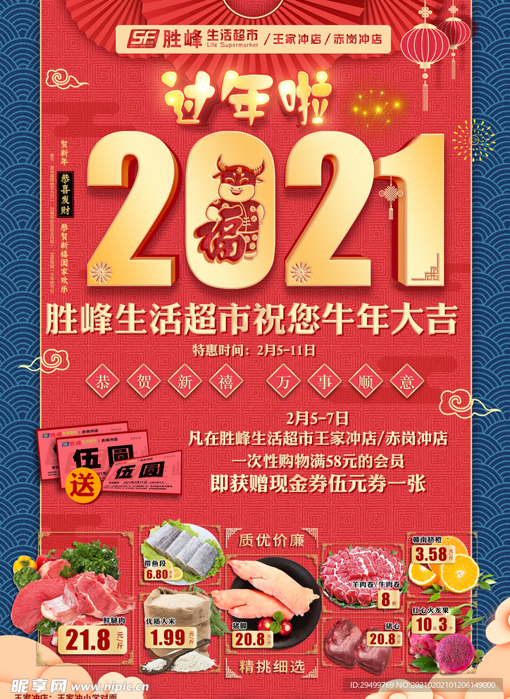 超市商场2021年底DM宣传单