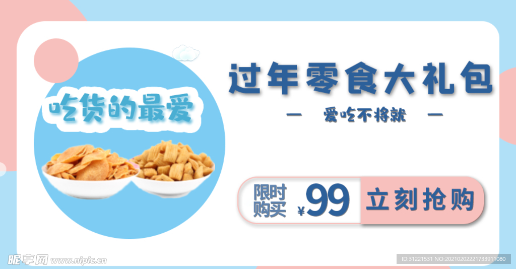 过年零食大礼包