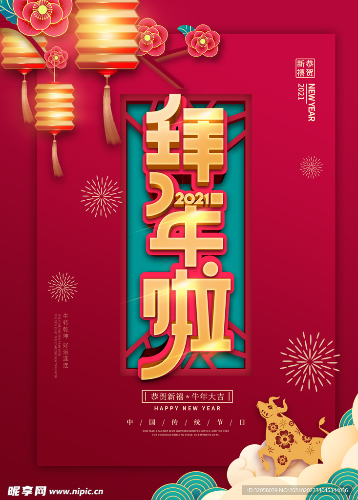 新年海报