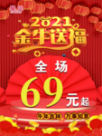 2021金牛送福