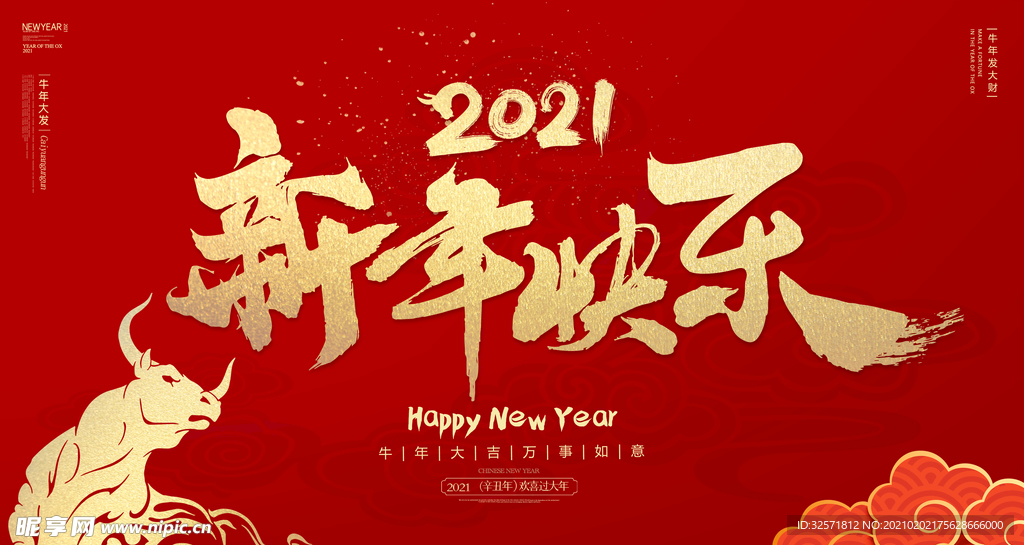 新年快乐