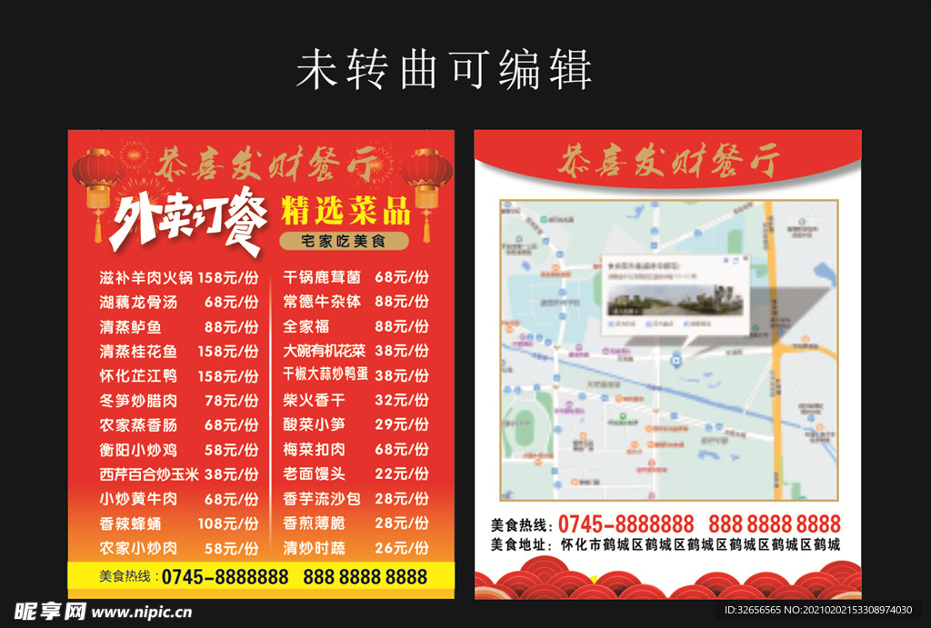 新年外卖订餐名片