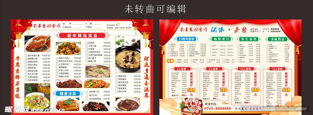 新年红色喜庆A3点菜单