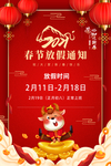 春节放假通知海报