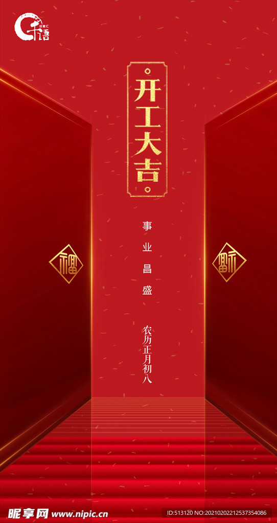 开工大吉