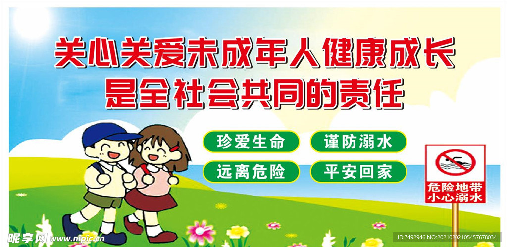 关爱未成年人防溺水展板