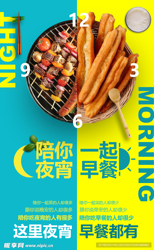 手机早餐报素材